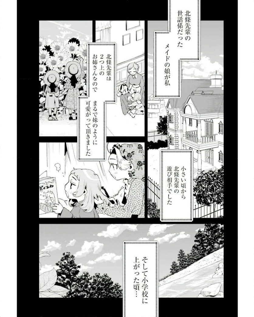 フィルター越しのカノジョ 第30話 - Page 7