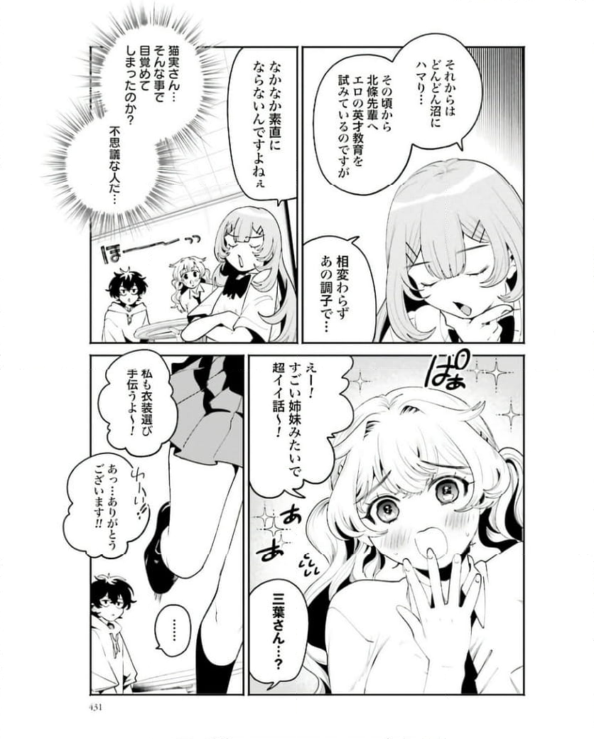 フィルター越しのカノジョ 第30話 - Page 9