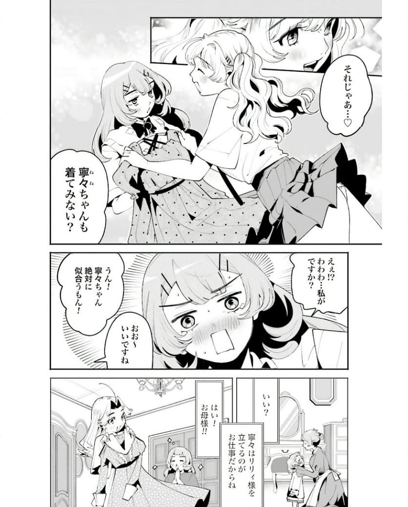 フィルター越しのカノジョ 第30話 - Page 10