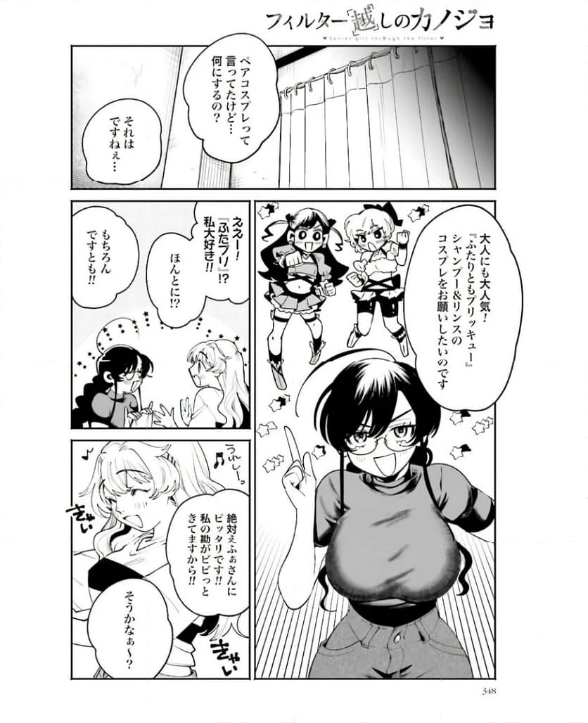 フィルター越しのカノジョ 第20話 - Page 6