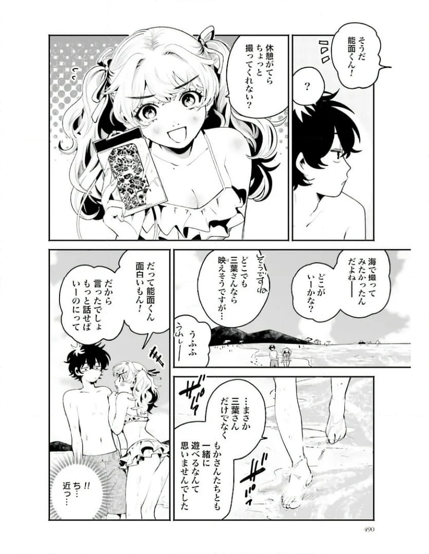 フィルター越しのカノジョ 第18話 - Page 4