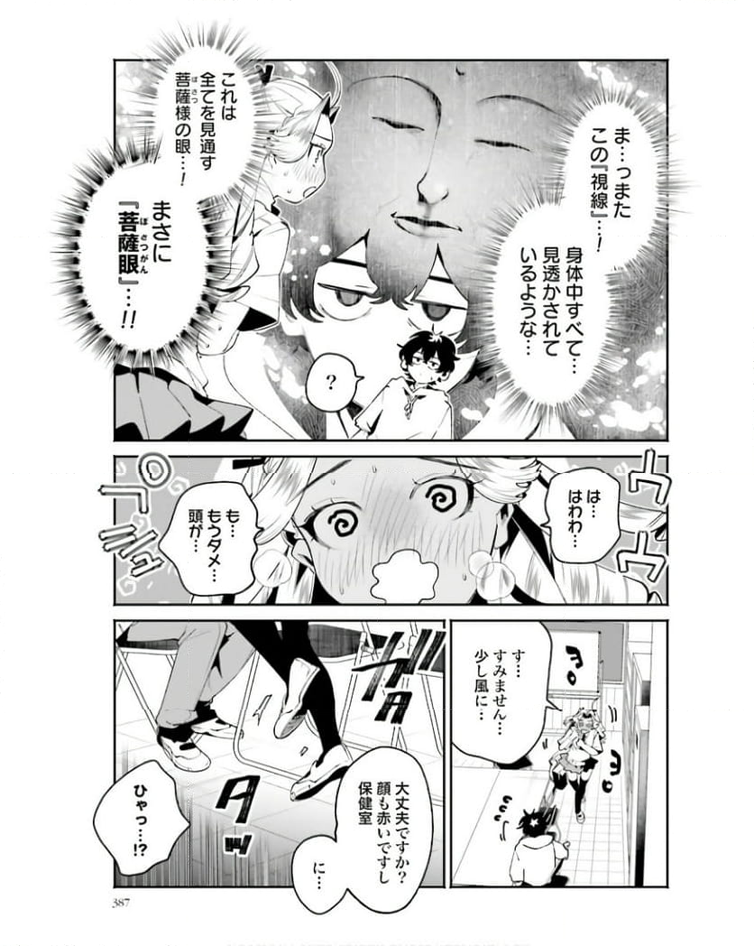 フィルター越しのカノジョ 第32話 - Page 11