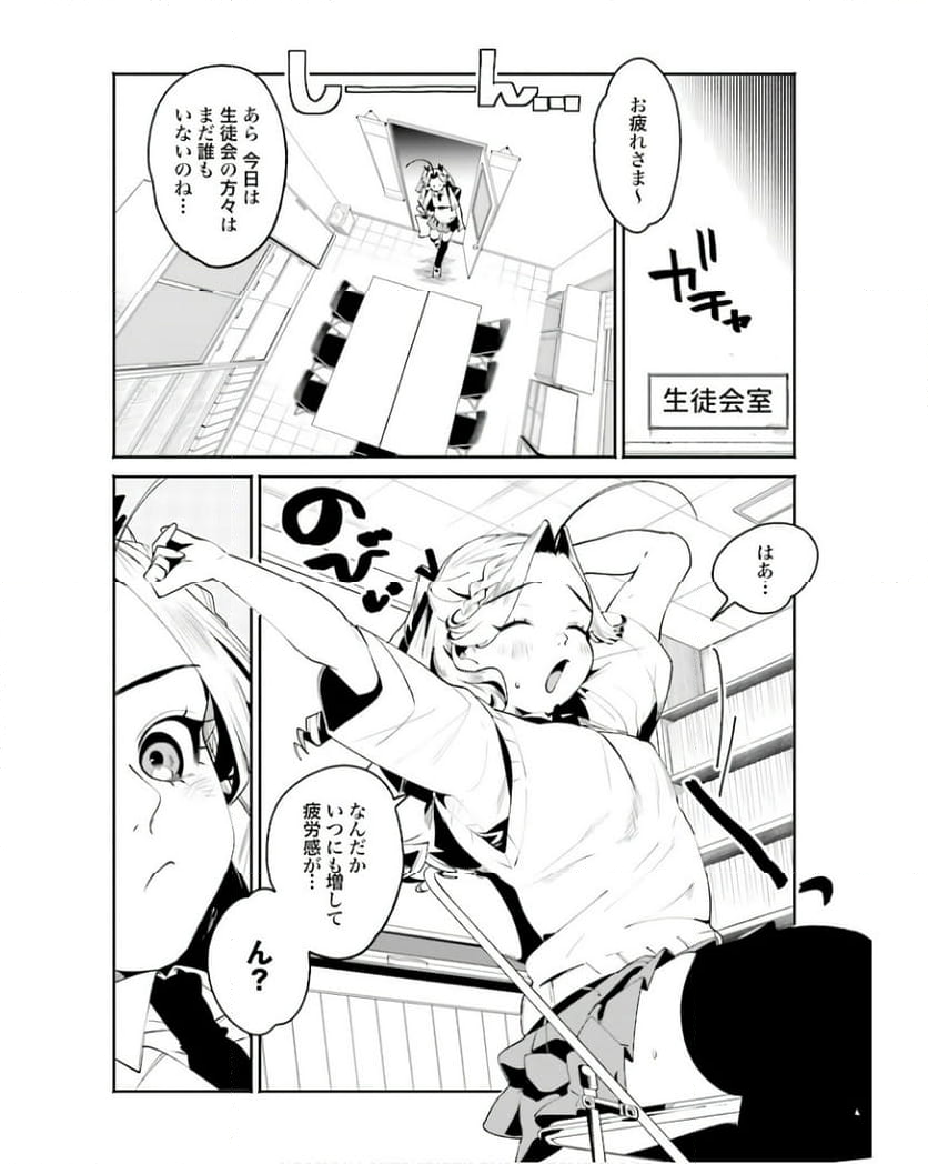 フィルター越しのカノジョ 第32話 - Page 4