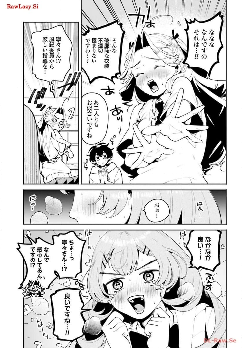 フィルター越しのカノジョ 第27話 - Page 13