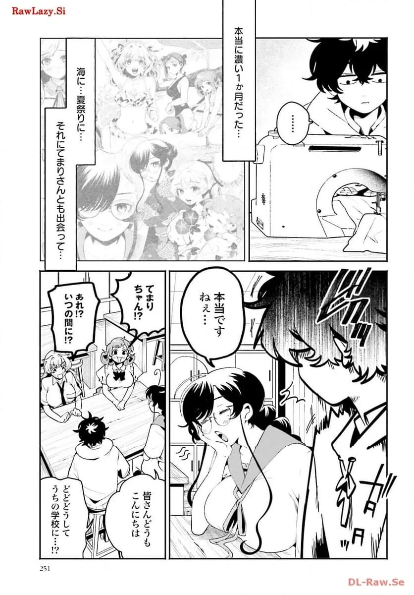 フィルター越しのカノジョ 第27話 - Page 3