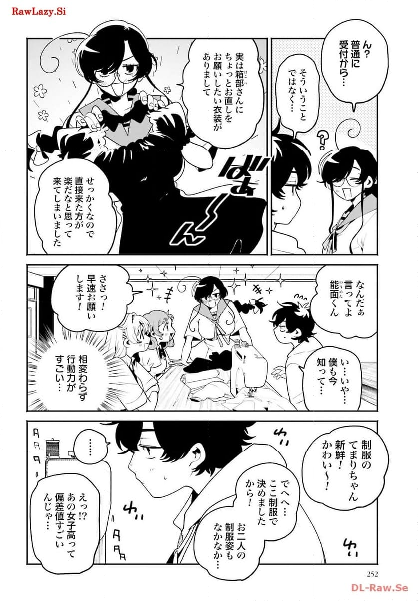 フィルター越しのカノジョ 第27話 - Page 4