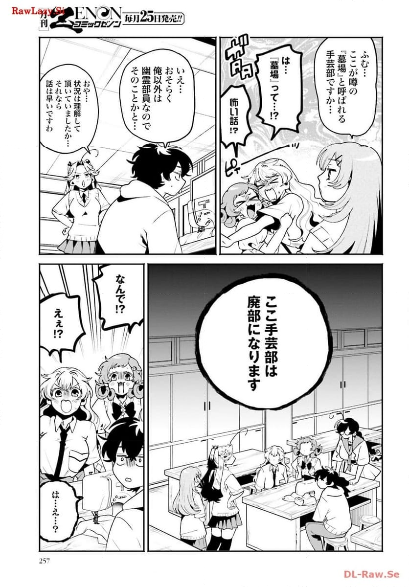 フィルター越しのカノジョ 第27話 - Page 9