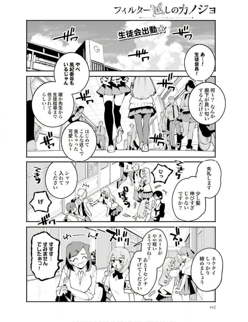 フィルター越しのカノジョ 第28話 - Page 2