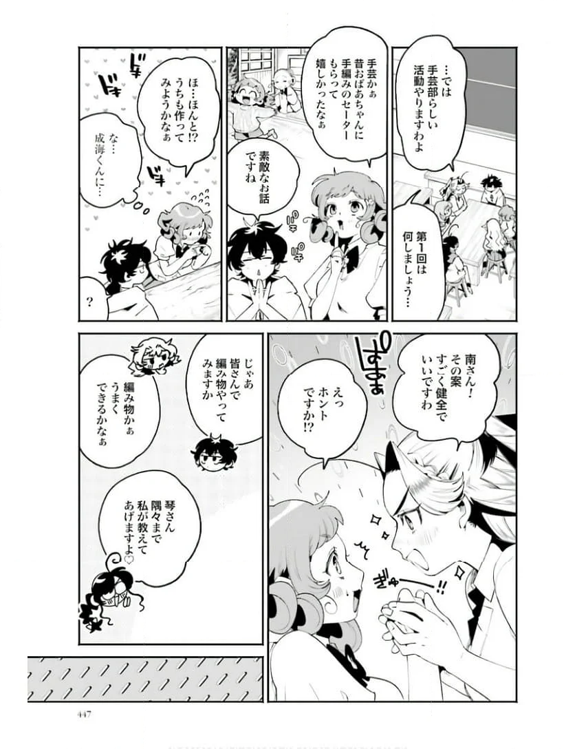 フィルター越しのカノジョ 第28話 - Page 7