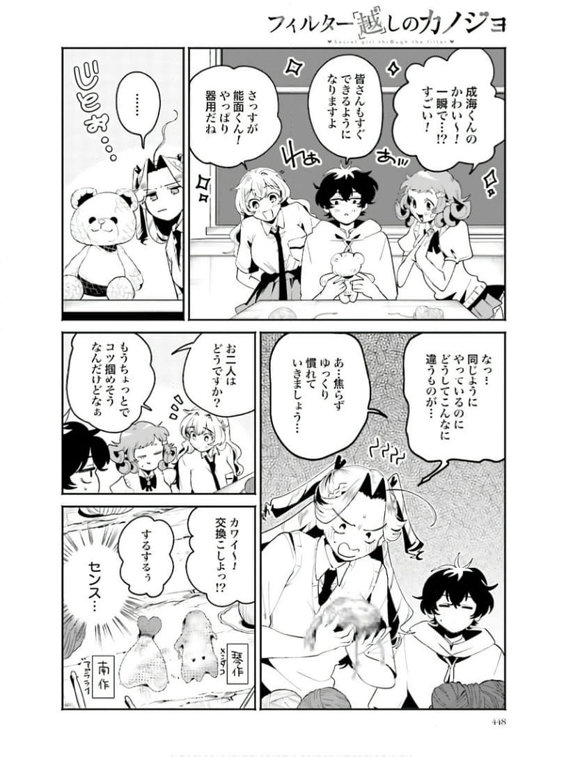 フィルター越しのカノジョ 第28話 - Page 8