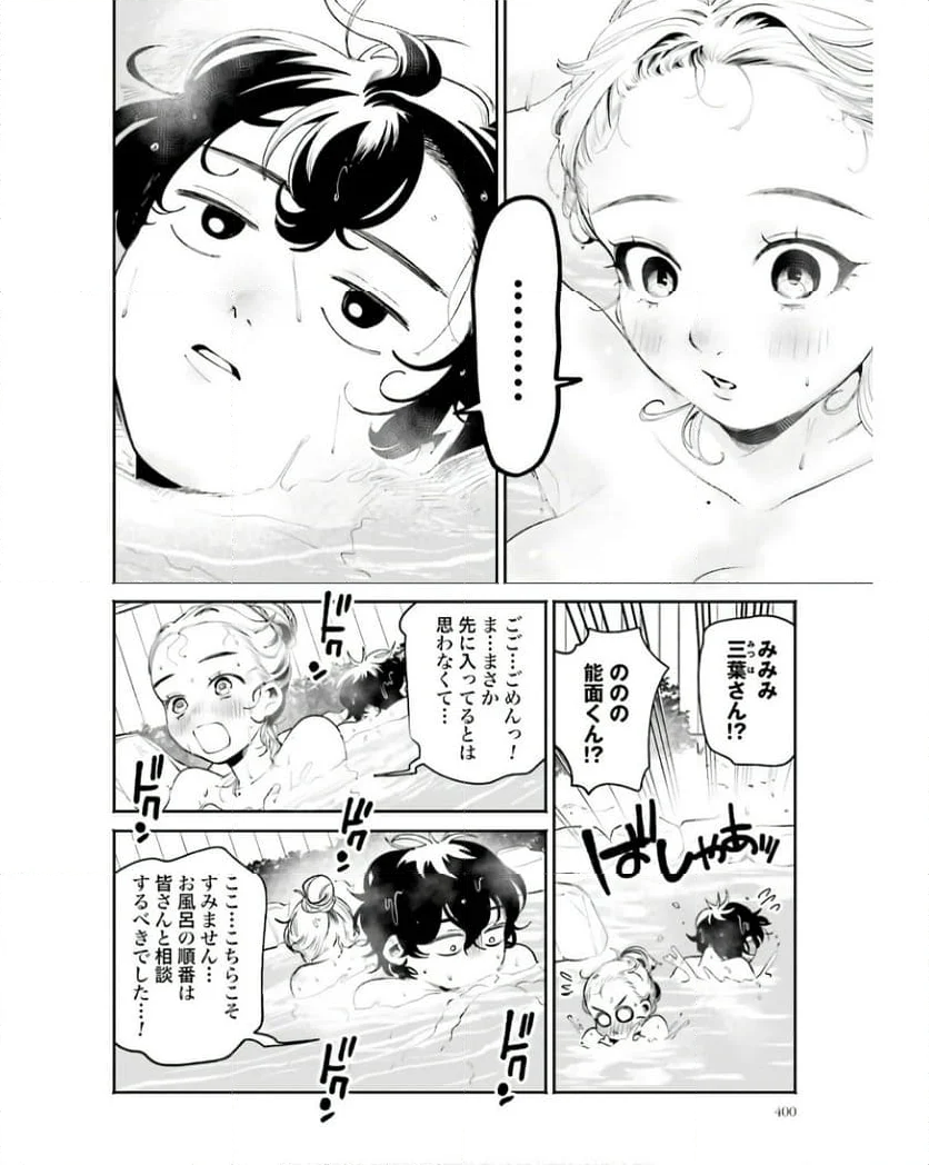 フィルター越しのカノジョ 第33話 - Page 11