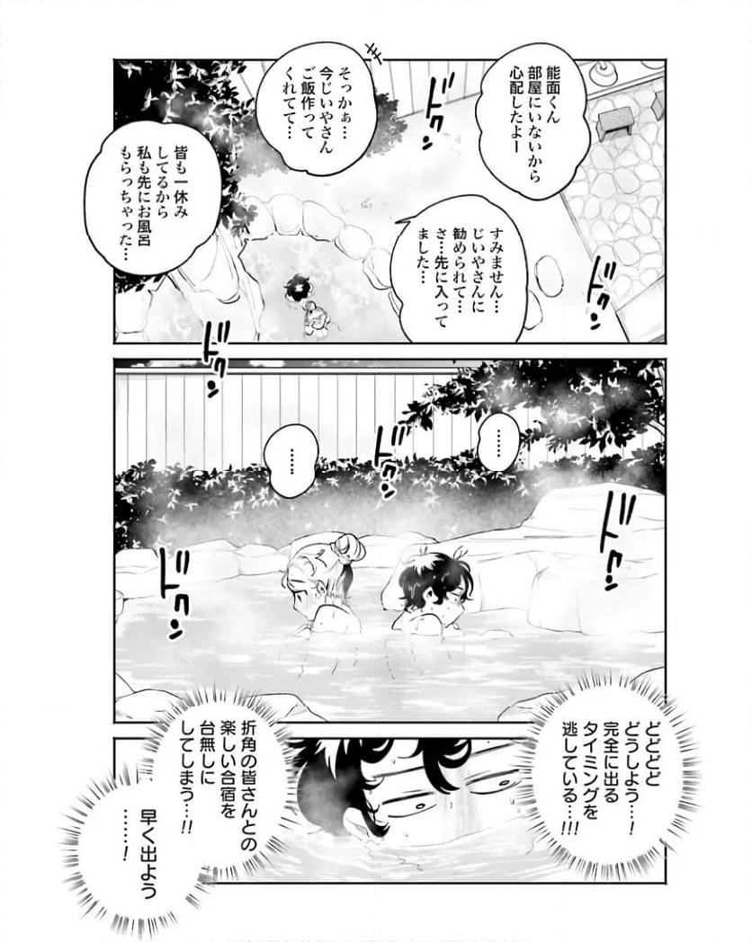 フィルター越しのカノジョ 第33話 - Page 12