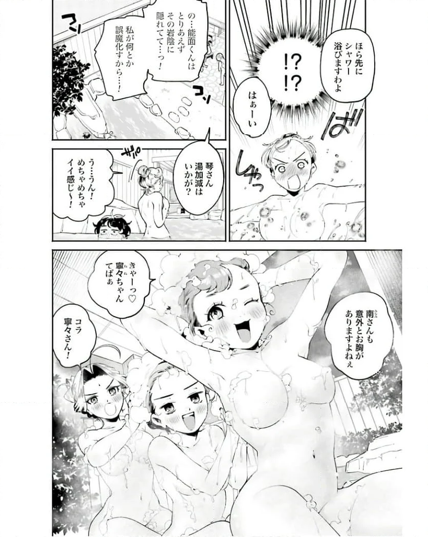 フィルター越しのカノジョ 第33話 - Page 15