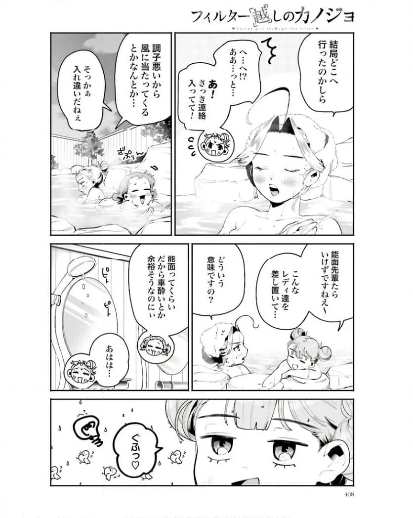 フィルター越しのカノジョ 第33話 - Page 19