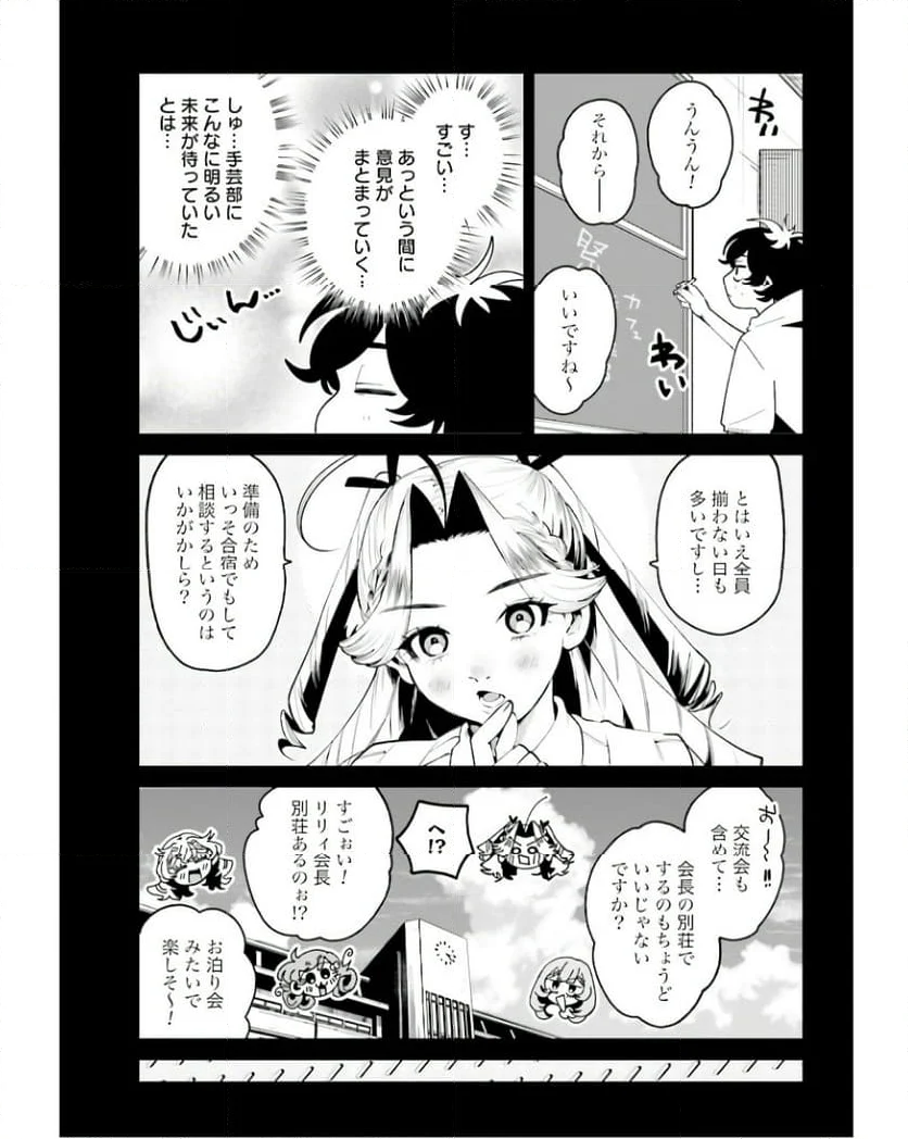 フィルター越しのカノジョ 第33話 - Page 6