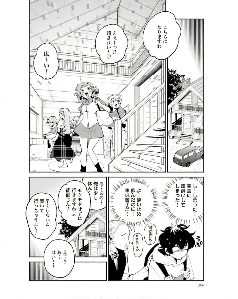 フィルター越しのカノジョ 第33話 - Page 7