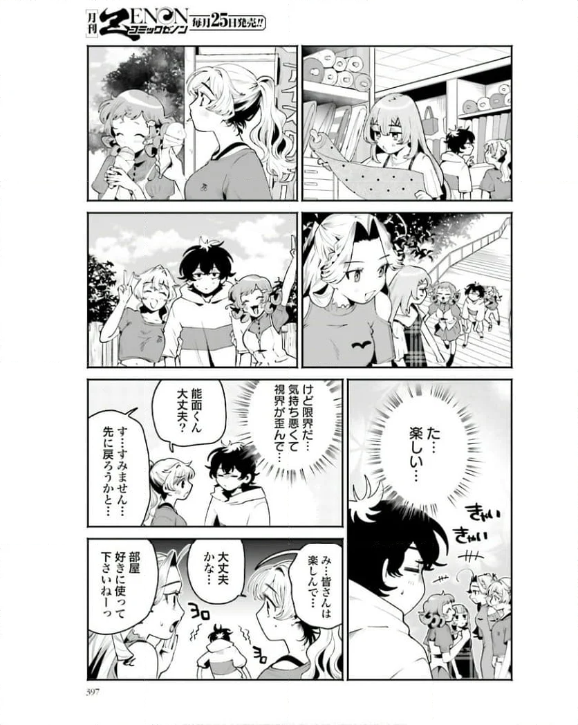 フィルター越しのカノジョ 第33話 - Page 8