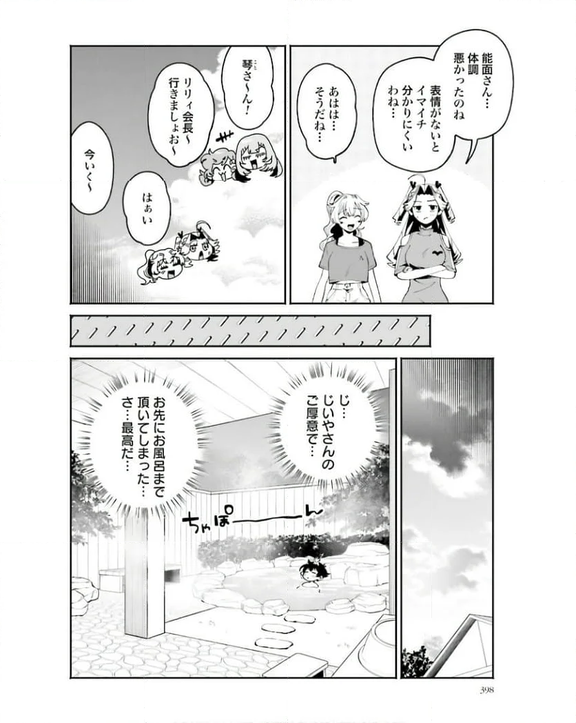 フィルター越しのカノジョ 第33話 - Page 9