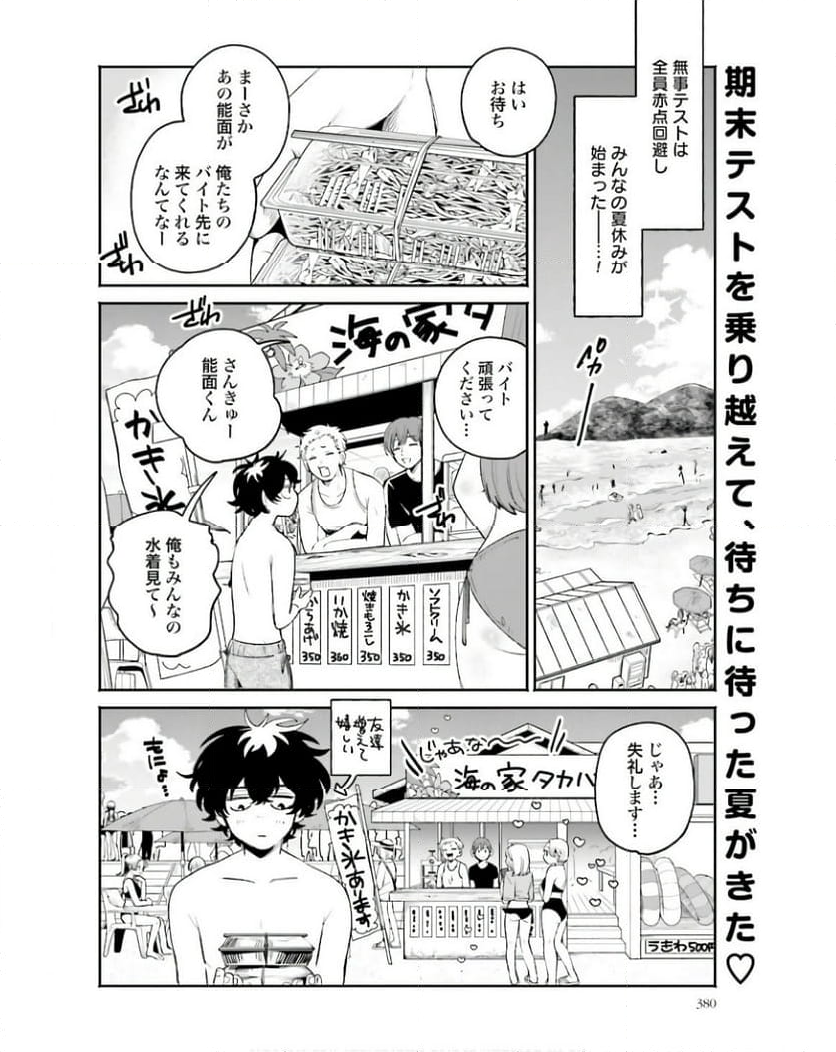 フィルター越しのカノジョ 第17話 - Page 2