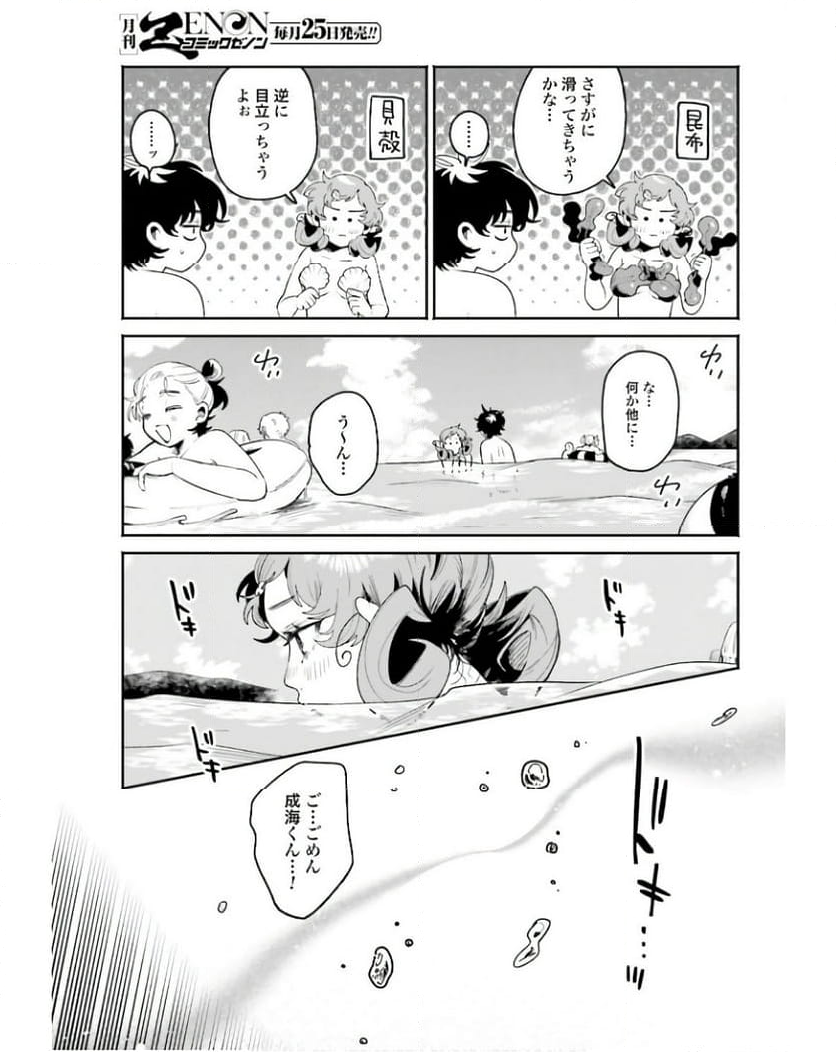 フィルター越しのカノジョ 第17話 - Page 13