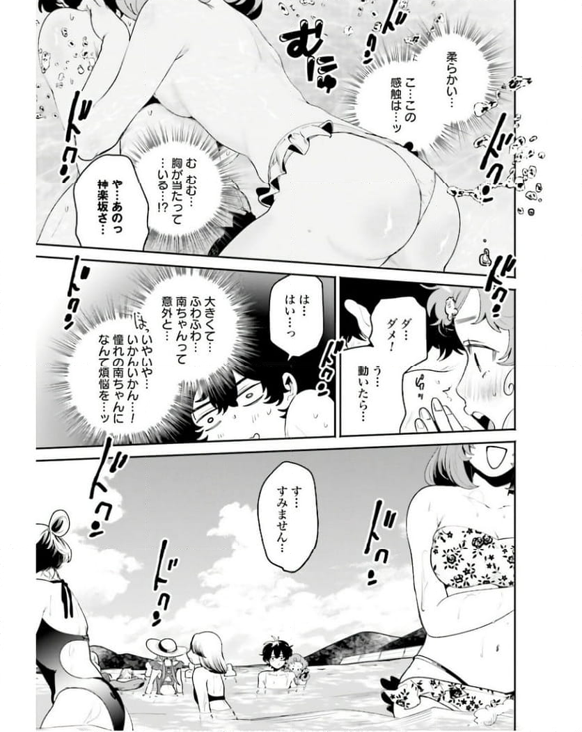 フィルター越しのカノジョ 第17話 - Page 15