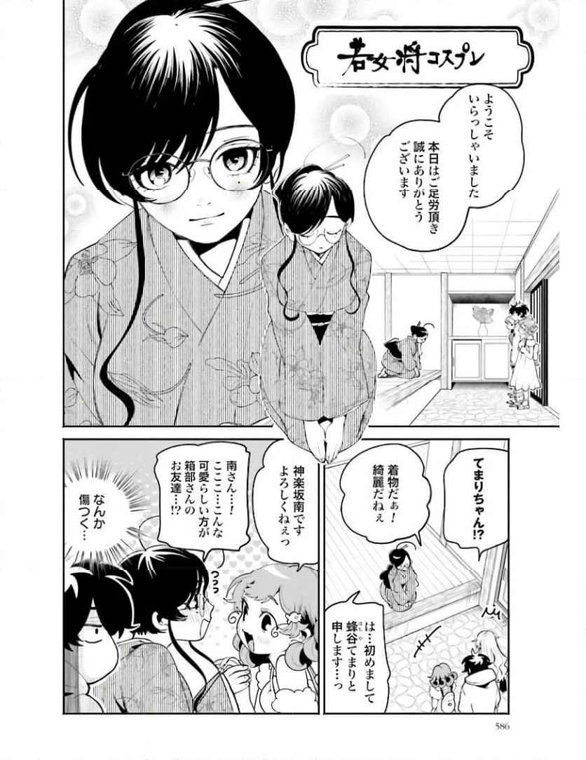 フィルター越しのカノジョ 第22話 - Page 4