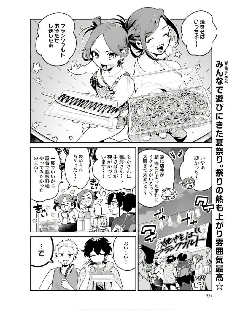 フィルター越しのカノジョ 第25話 - Page 2