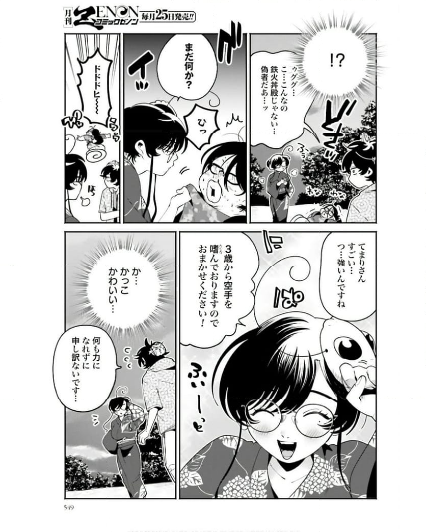 フィルター越しのカノジョ 第25話 - Page 17