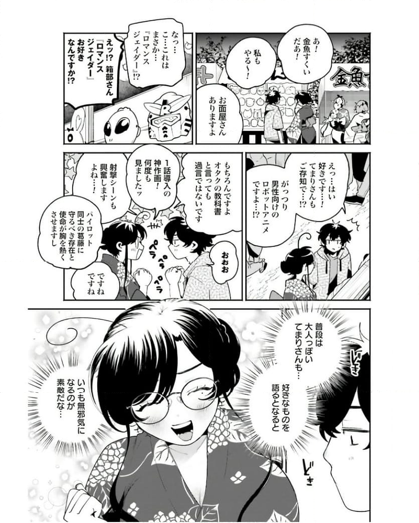 フィルター越しのカノジョ 第25話 - Page 5