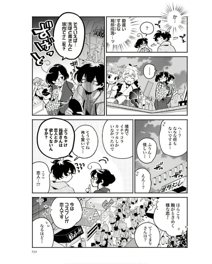 フィルター越しのカノジョ 第25話 - Page 7