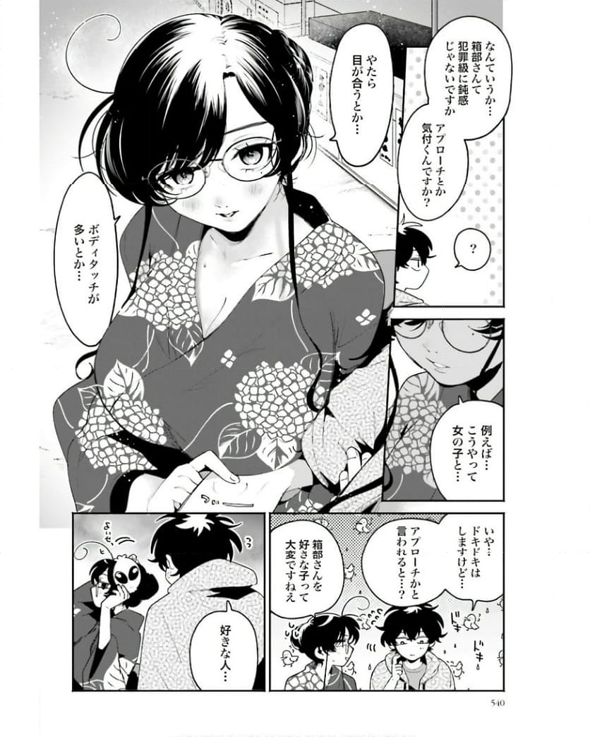 フィルター越しのカノジョ 第25話 - Page 8