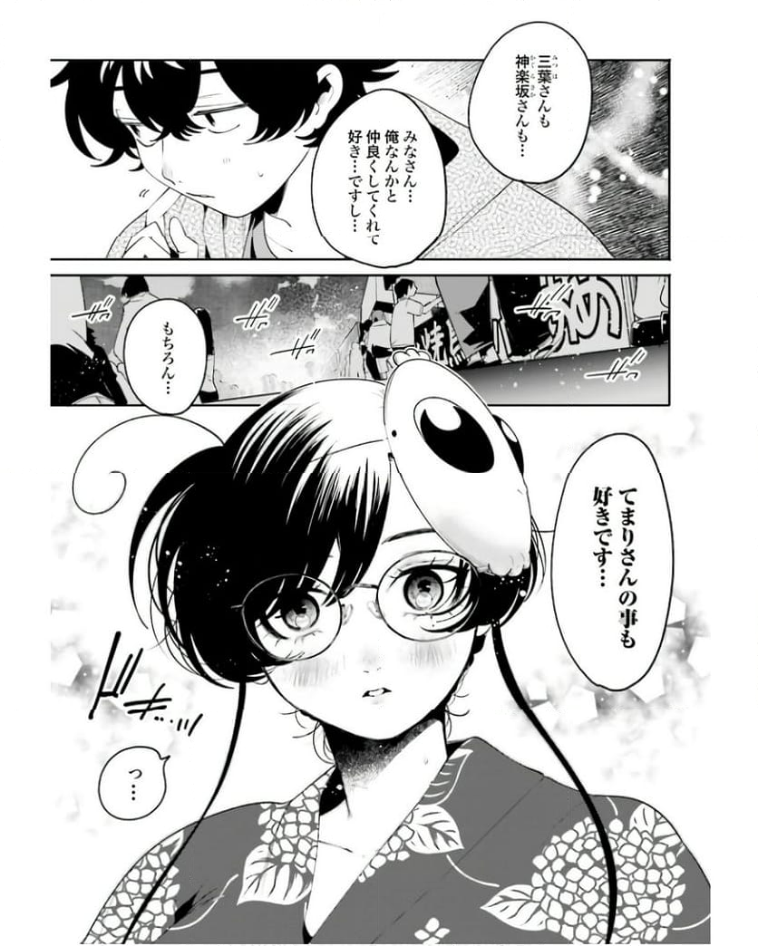 フィルター越しのカノジョ 第25話 - Page 9