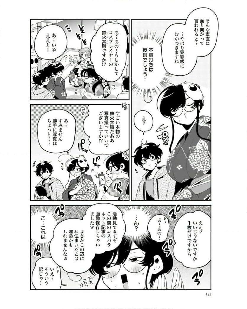 フィルター越しのカノジョ 第25話 - Page 10