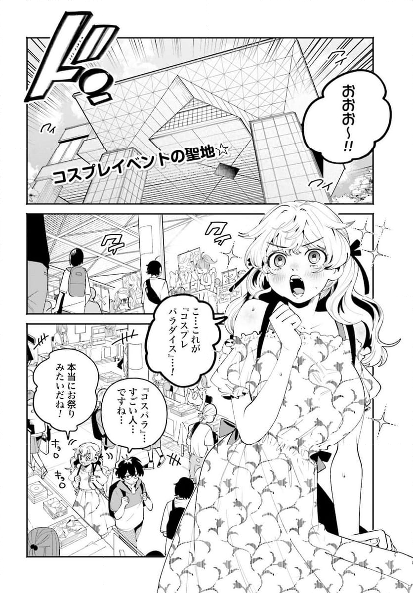 フィルター越しのカノジョ 第23話 - Page 2