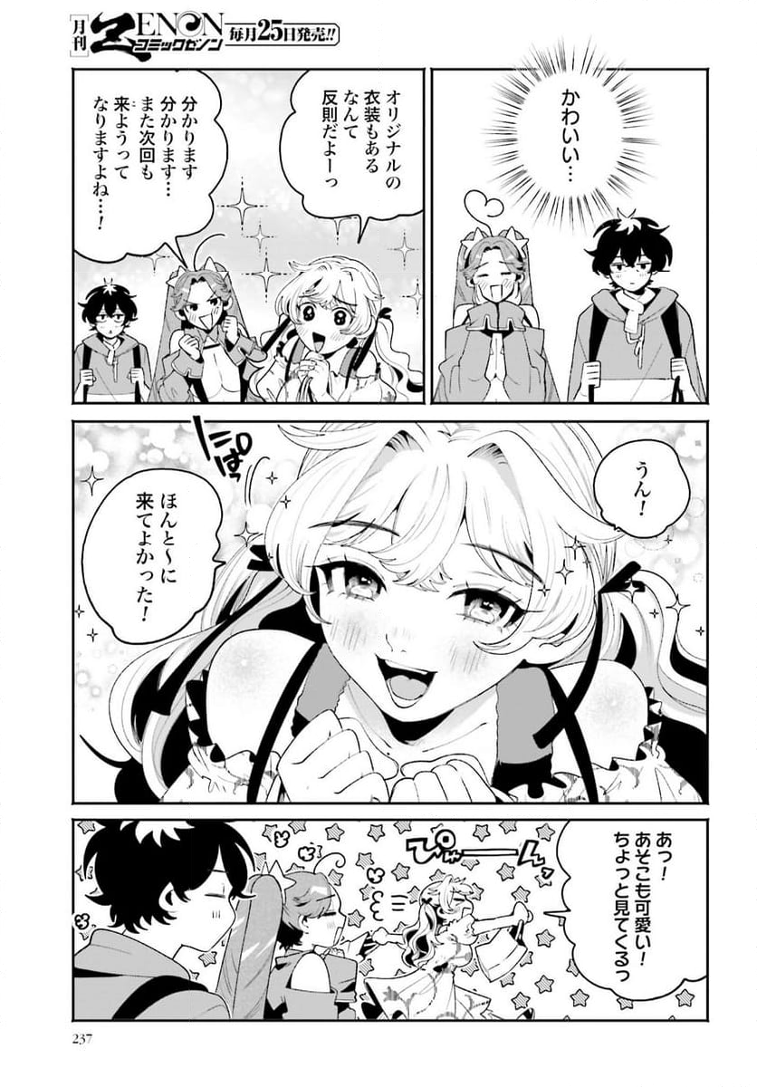 フィルター越しのカノジョ 第23話 - Page 11