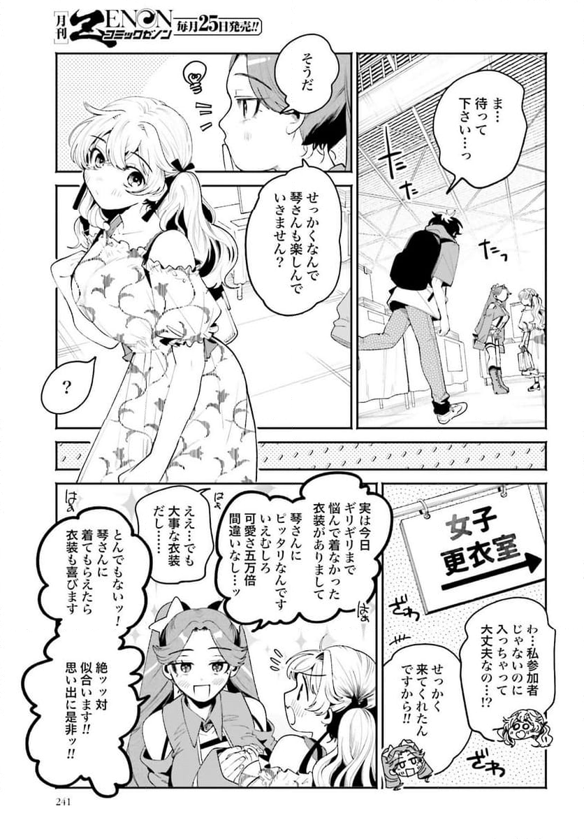 フィルター越しのカノジョ 第23話 - Page 15