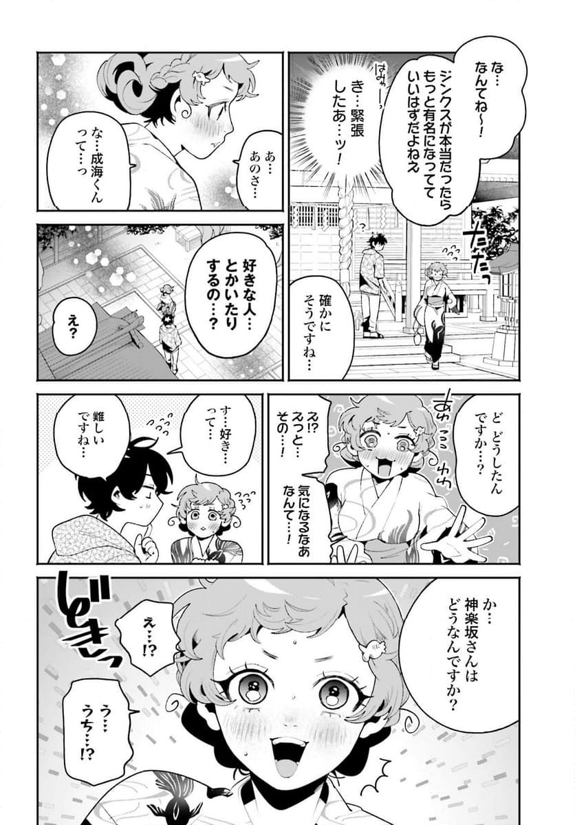 フィルター越しのカノジョ 第24話 - Page 12