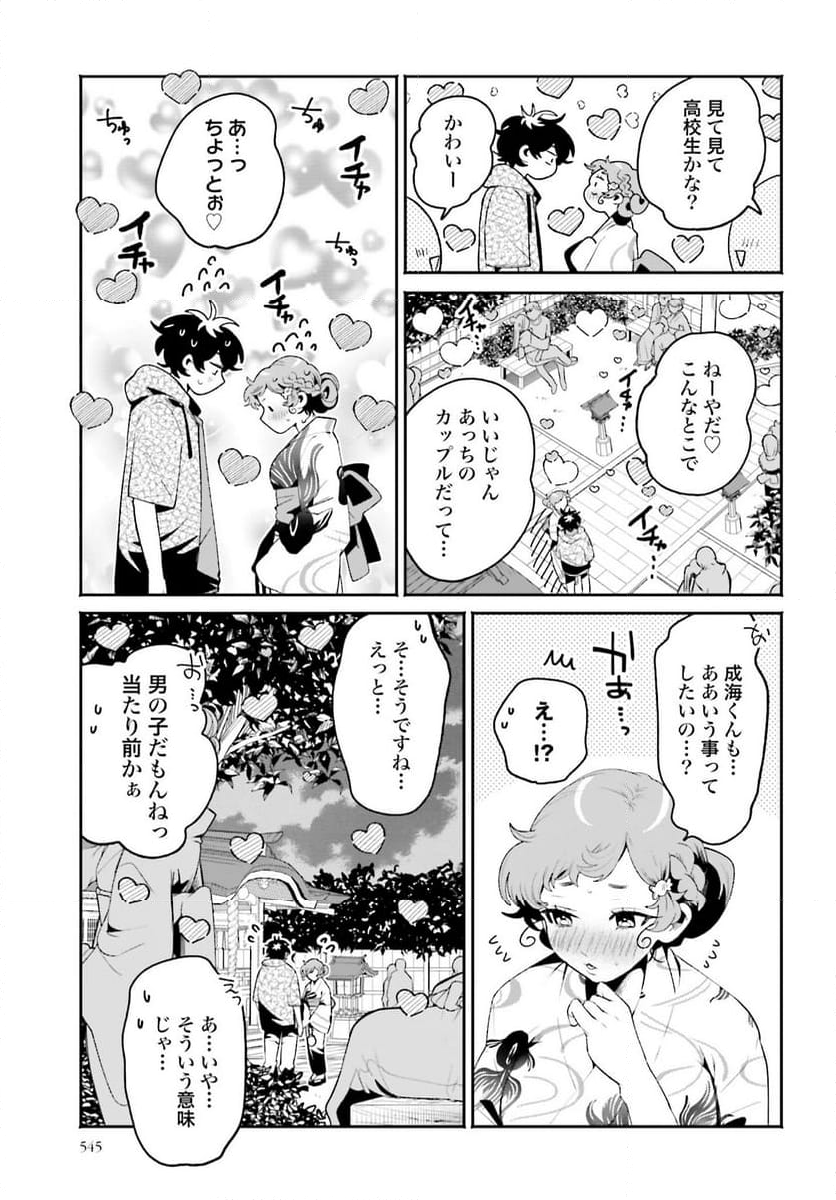 フィルター越しのカノジョ 第24話 - Page 13