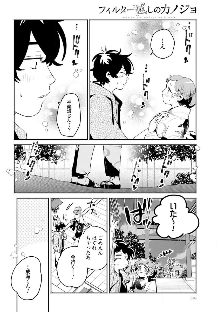 フィルター越しのカノジョ 第24話 - Page 16