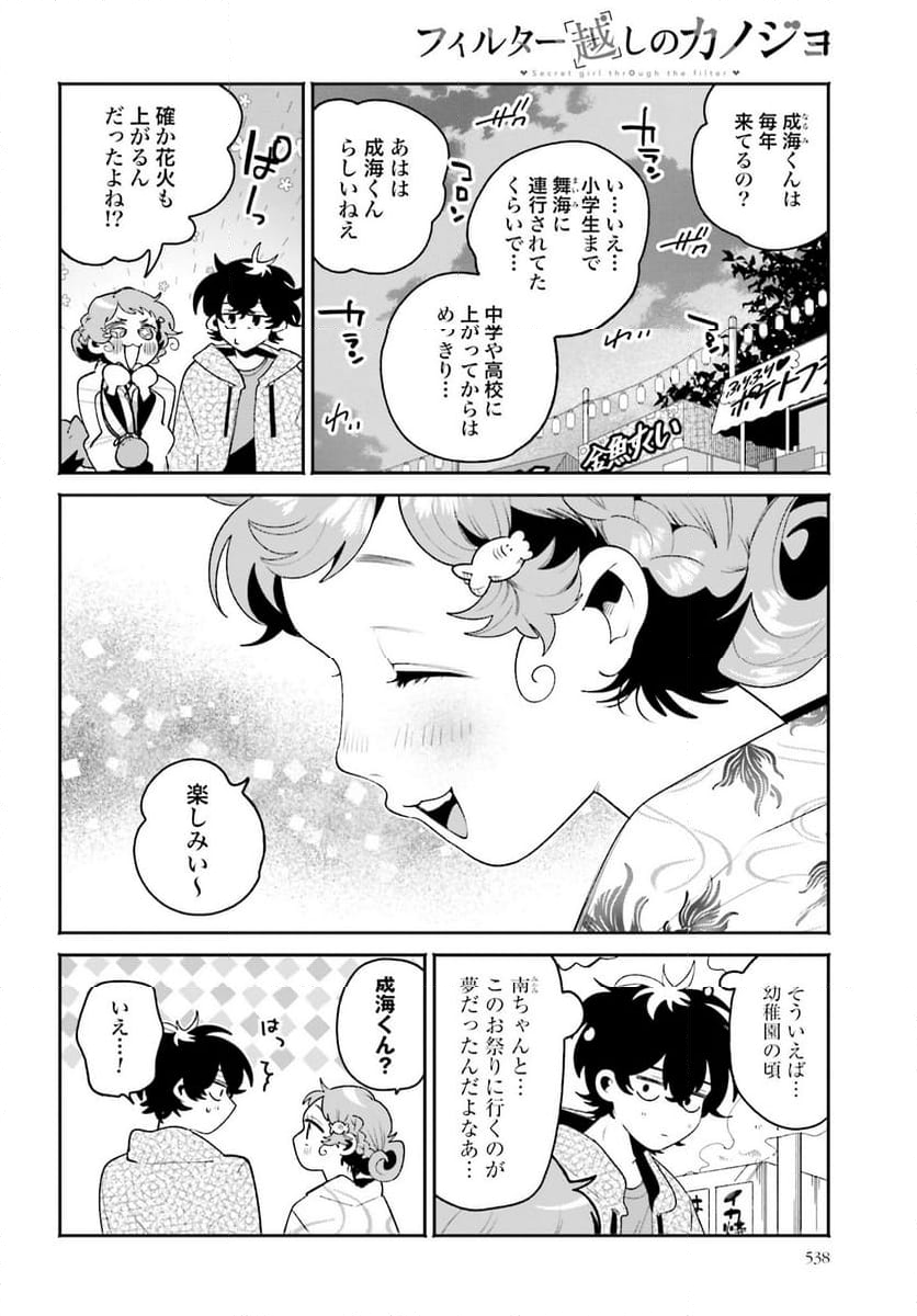 フィルター越しのカノジョ 第24話 - Page 6