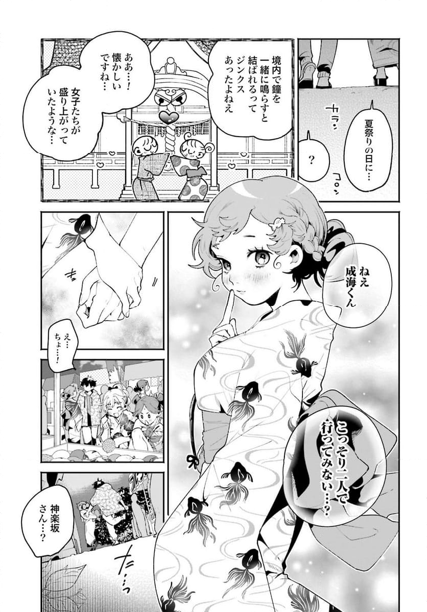 フィルター越しのカノジョ 第24話 - Page 7