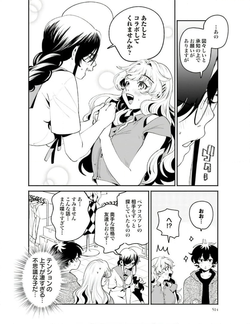 フィルター越しのカノジョ 第19話 - Page 14