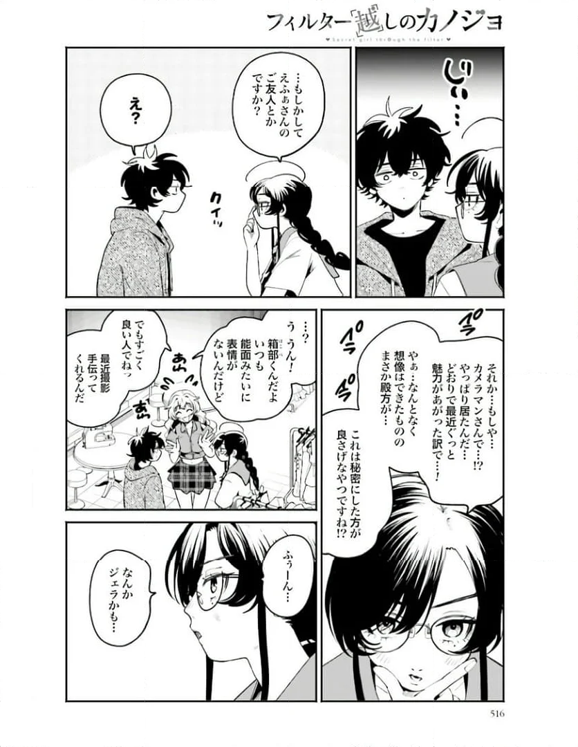 フィルター越しのカノジョ 第19話 - Page 16