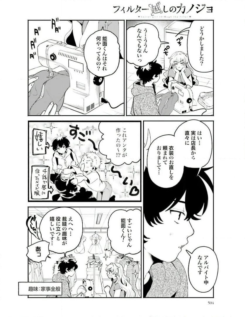 フィルター越しのカノジョ 第19話 - Page 4