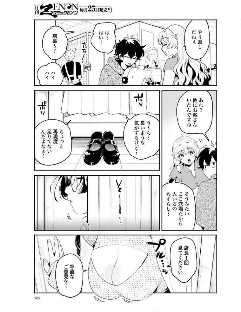 フィルター越しのカノジョ 第19話 - Page 5