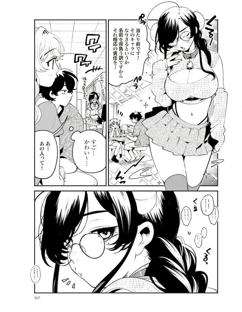 フィルター越しのカノジョ 第19話 - Page 7