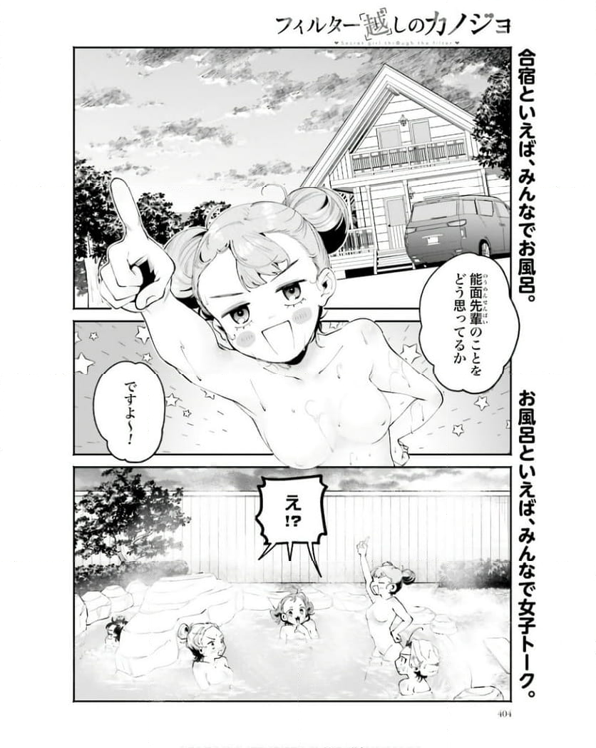 フィルター越しのカノジョ - 第34話 - Page 2