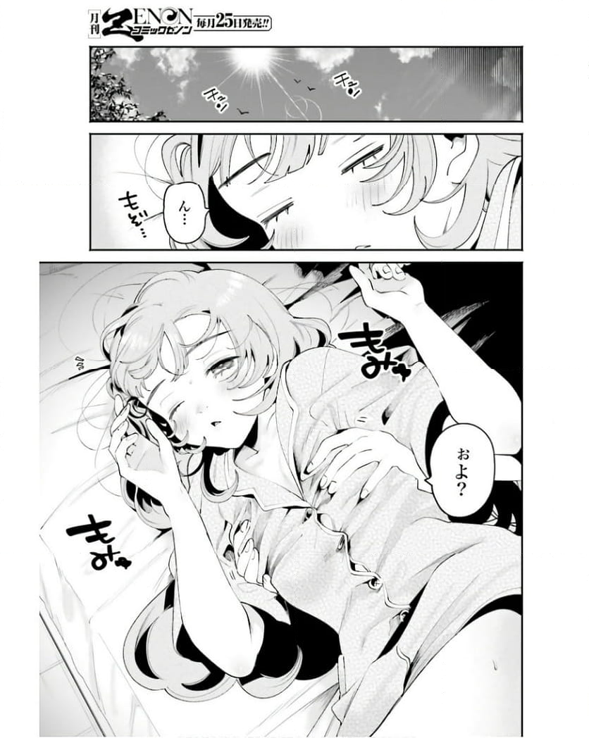 フィルター越しのカノジョ 第34話 - Page 13