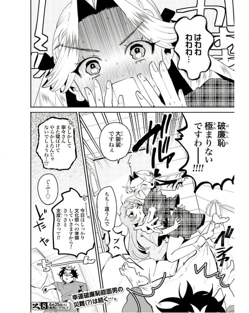 フィルター越しのカノジョ 第34話 - Page 18