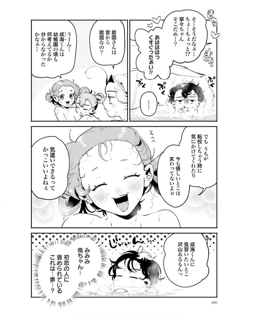 フィルター越しのカノジョ - 第34話 - Page 4